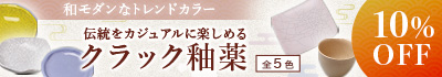 クラック釉薬