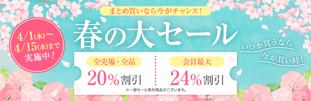 春の大セール：スライダー