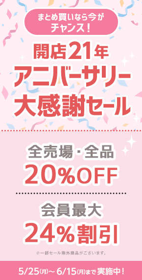 アニバーサリーセール：レフトバナー