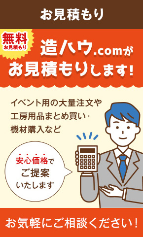 お見積