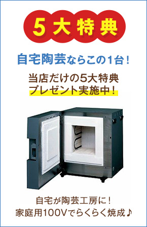 陶芸窯、プロパンガス陶芸窯、特価お見積中！陶芸用品通販【造ハウ.com】