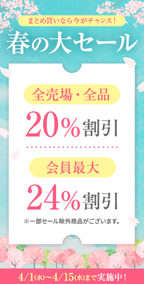 春の大セール：レフトバナー