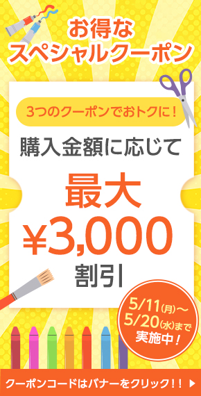 スペシャルクーポン：レフトバナー