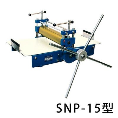 版画プレス機 SNP-15型（ローラー幅400mm）【部材欠品・納期未定により 