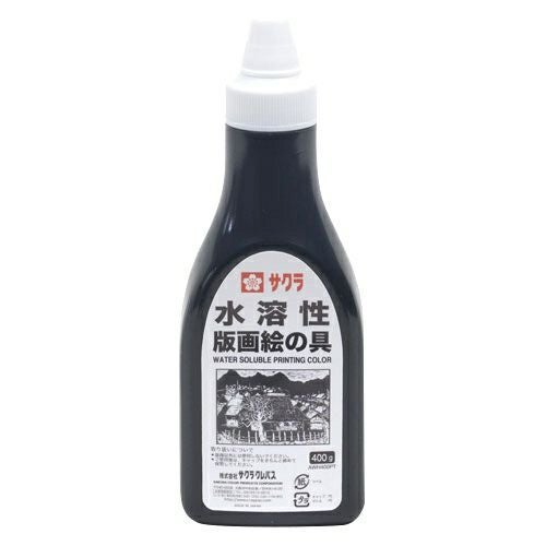 サクラ水溶性版画絵の具 400g 黒 | 造ハウ.com