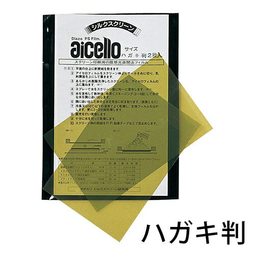 アイセロ感光スクリーン用品・材料お買得通販｜10％割引【造ハウ.com】