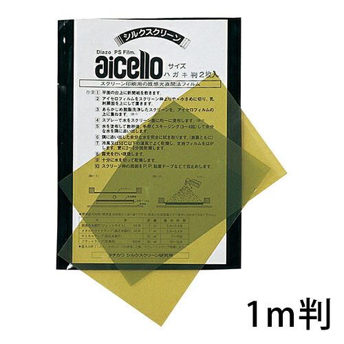 アイセロ感光スクリーン用品・材料お買得通販｜10％割引【造ハウ.com】