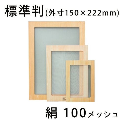 シルクスクリーン用品・材料_張りわく木製｜全品10％割引｜造ハウ.com