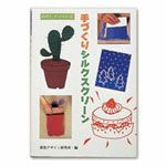 手づくりシルクスクリーン | 造ハウ.com