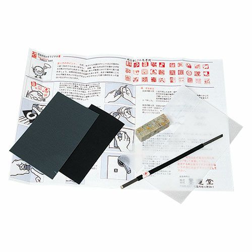 篆刻セット・印材石｜全品10％割引！【造ハウ.com】