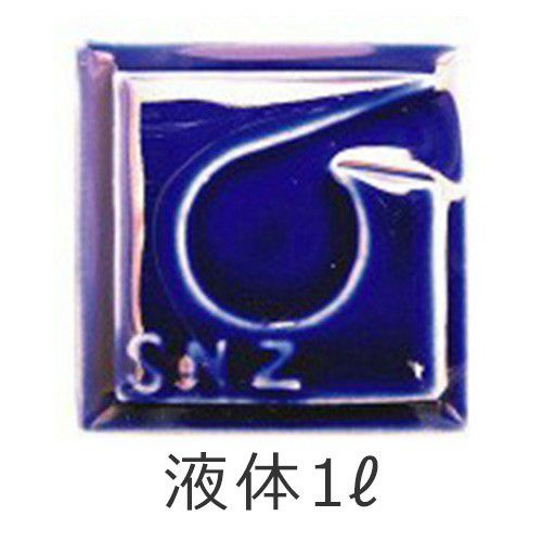 瑠璃釉 3L(るり釉・ルリ釉)[陶芸液体釉薬]お買得通販｜全品10％割引
