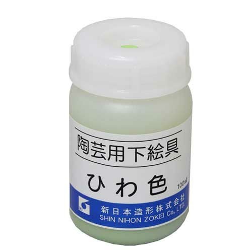陶芸用下絵の具 単色 ひわ(液体100mL) | 造ハウ.com